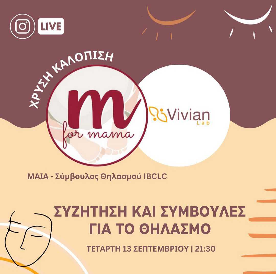 Pumping Live: Όλα όσα πρέπει να ξέρεις για τις αντλήσεις!