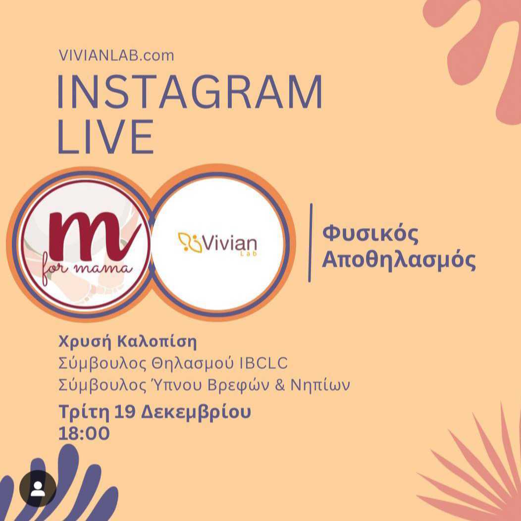 Συμβουλές αποθηλασμού από την M for Mama!